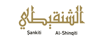 موقع جامع لأعمال الدكتور محمد المختار الشنقيطي بعدة لغات