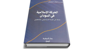 الحركة الإسلامية في السودان
