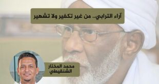 آراء الترابي.. من غير تكفير ولا تشهير